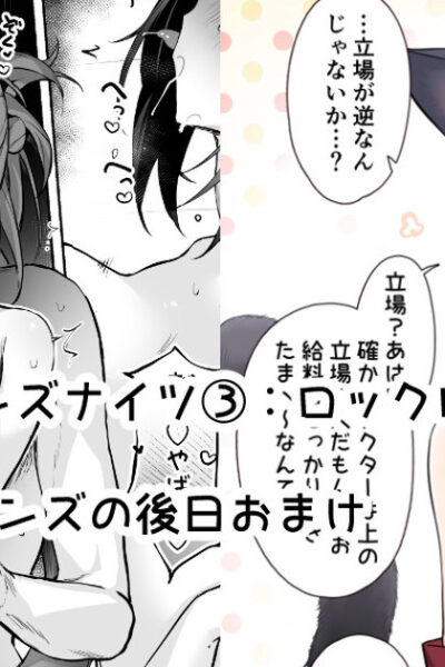 Teen-nights ③ - Rockrock page 1