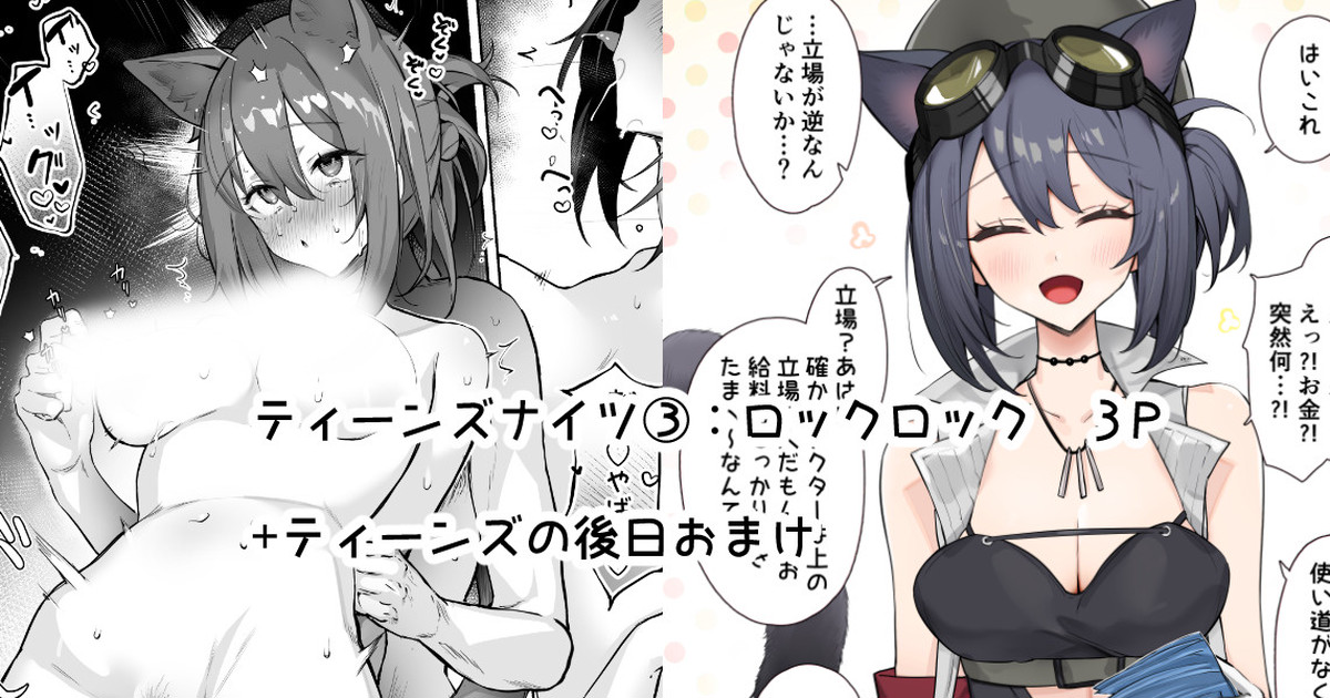 Teen-nights ③ - Rockrock page 1