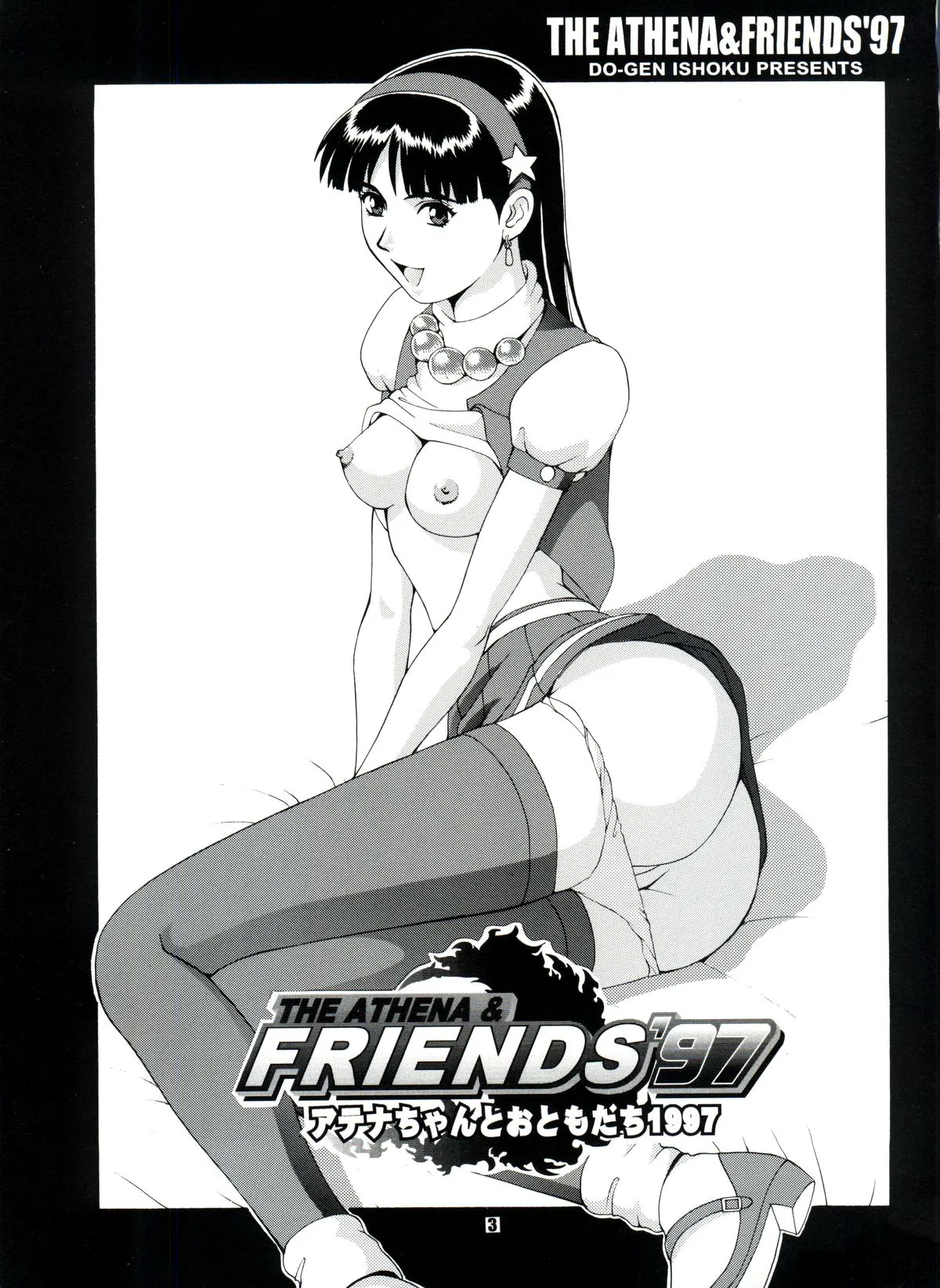 The Athena & Friends'97 page 2