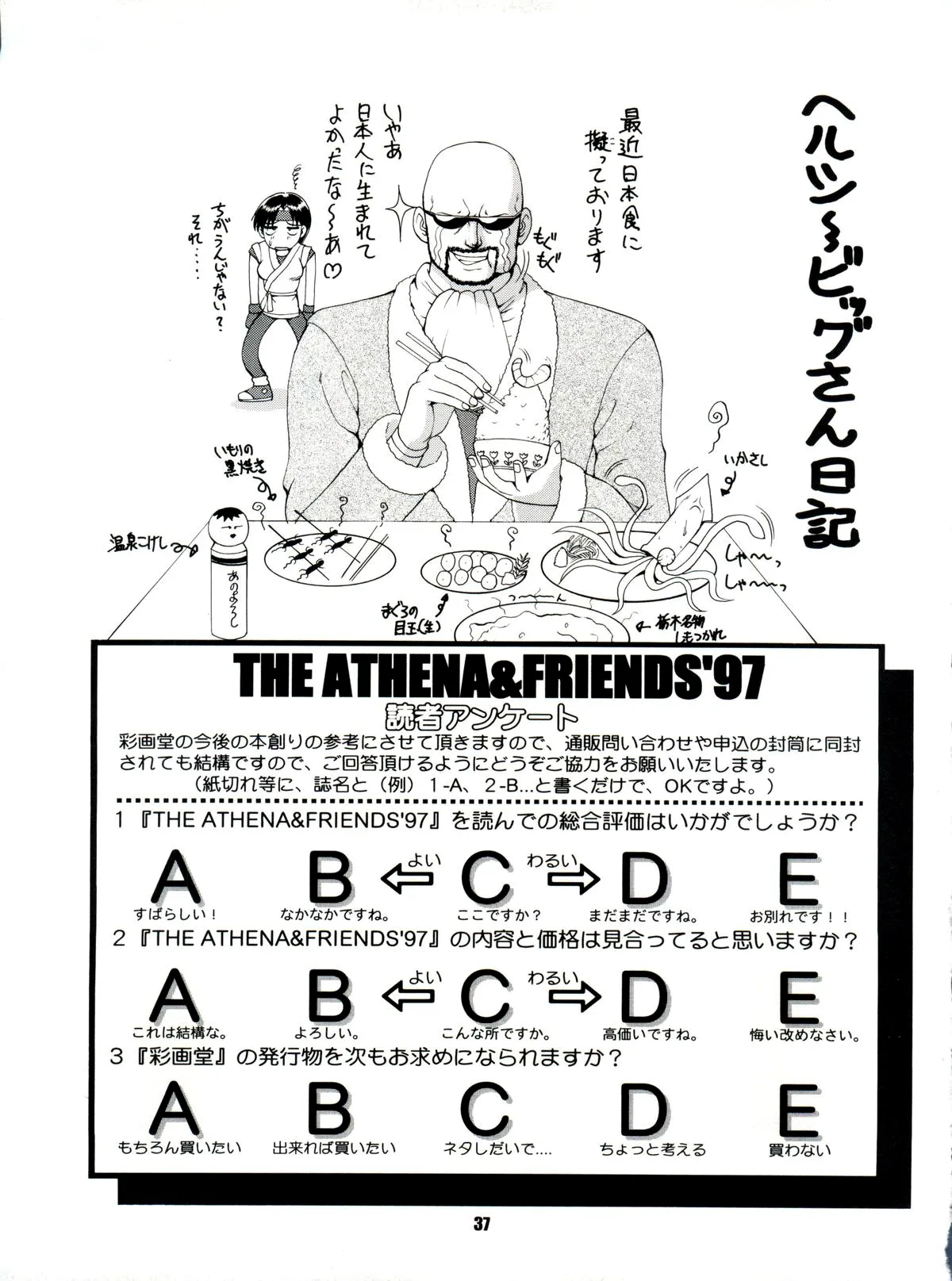 The Athena & Friends'97 page 36