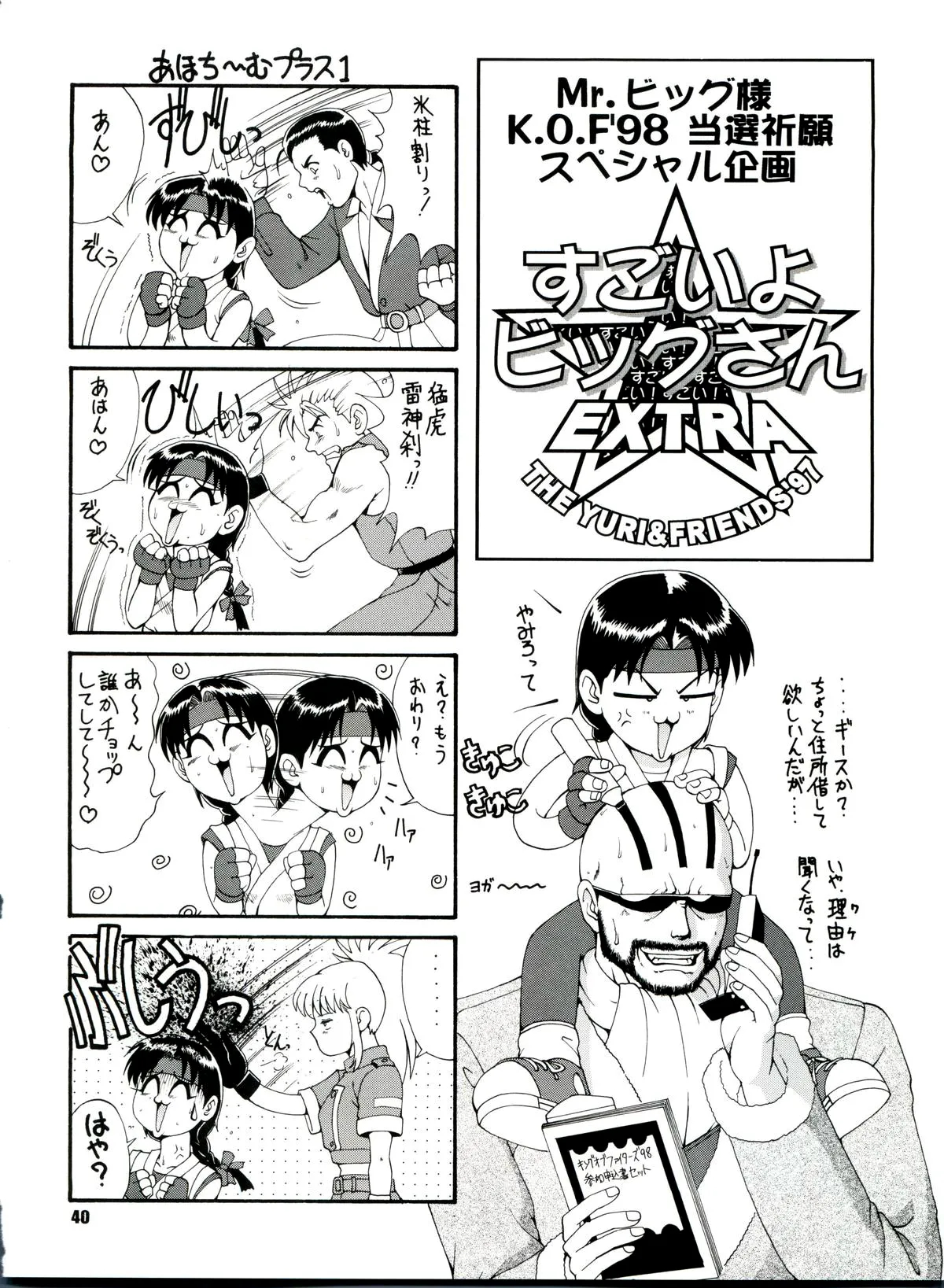 The Athena & Friends'97 page 39
