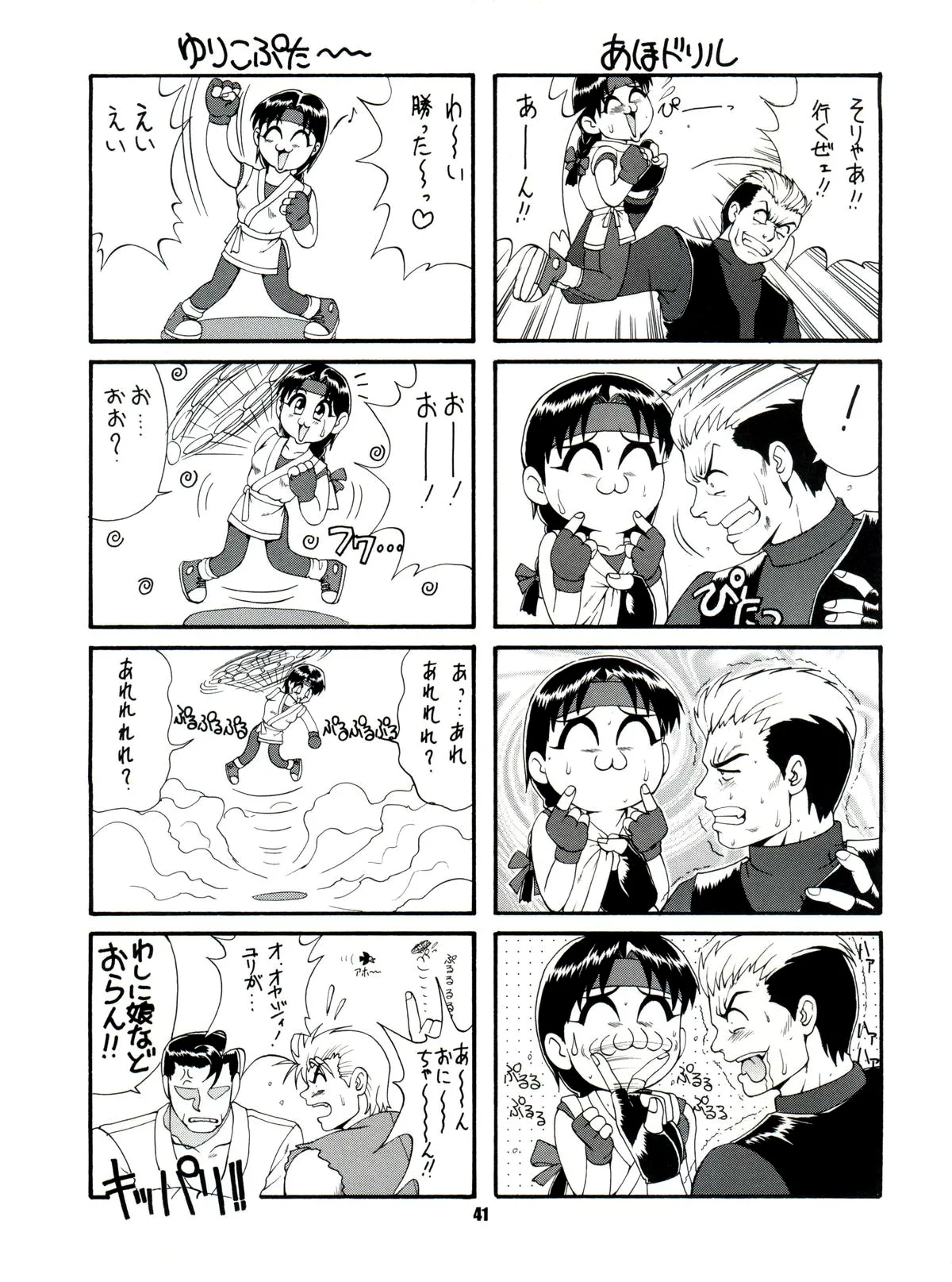 The Athena & Friends'97 page 40