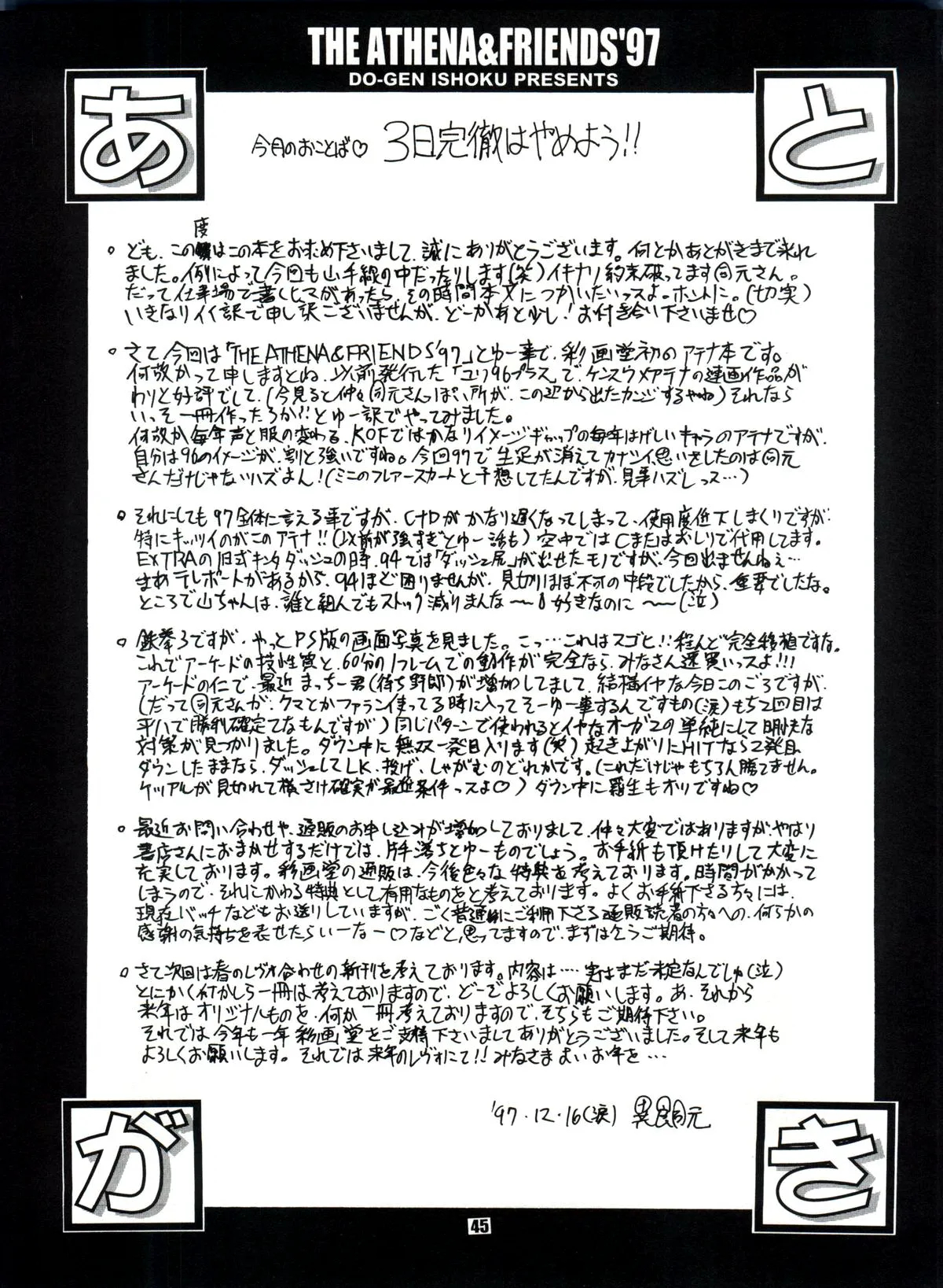 The Athena & Friends'97 page 44