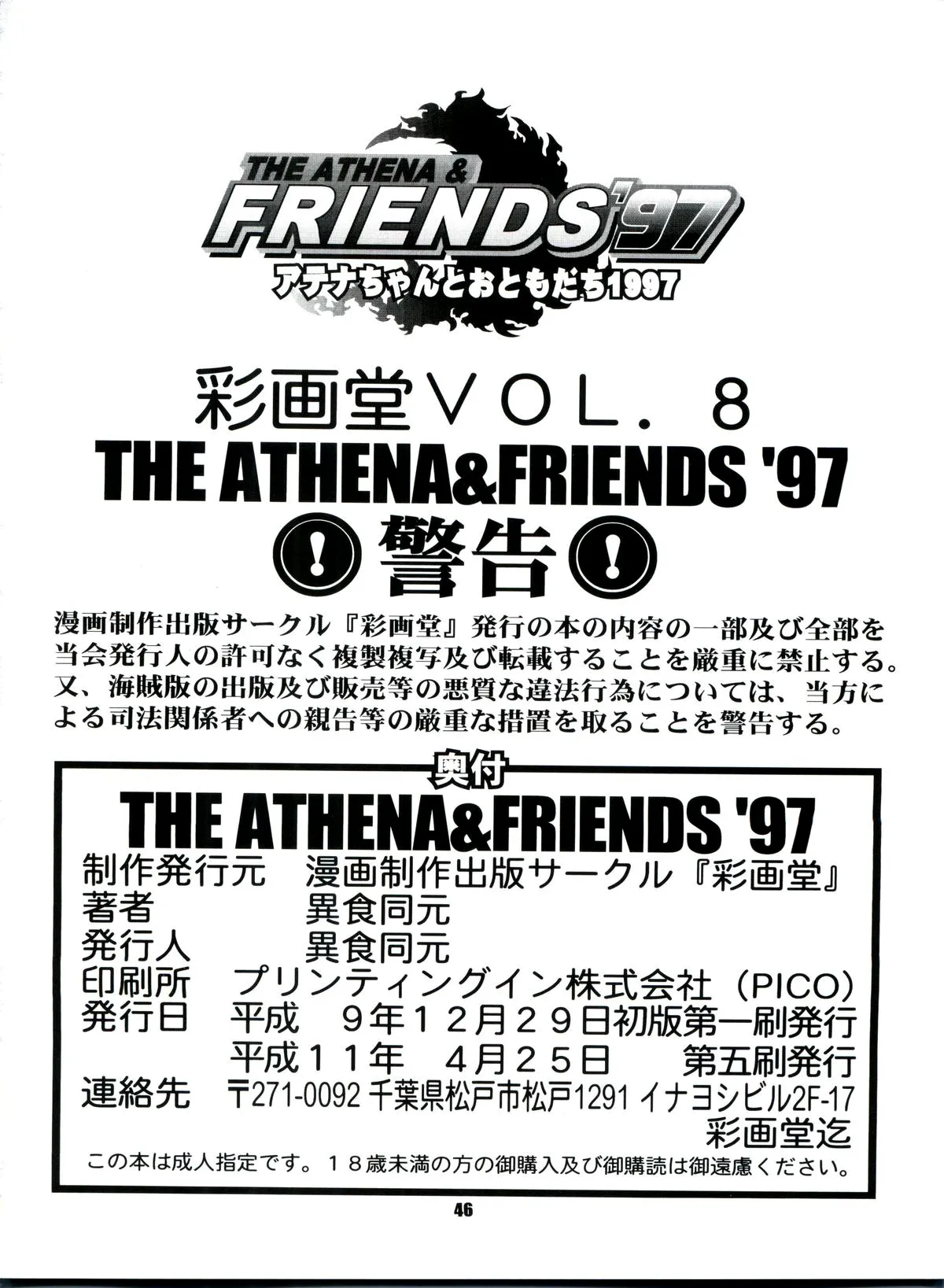 The Athena & Friends'97 page 45