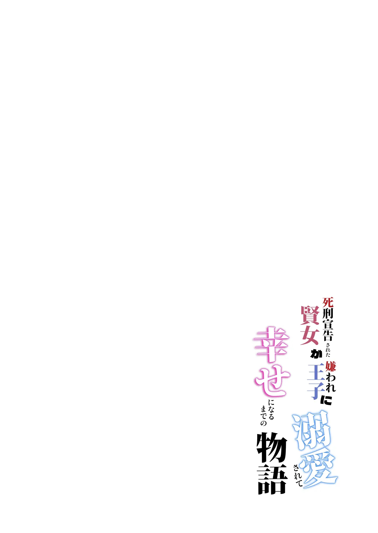 The Condemned Wise Woman And The Loathsome Prince Who Adores Her 3 page 212