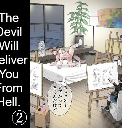 The Devil Will Deliver You From Hell 2 page 1