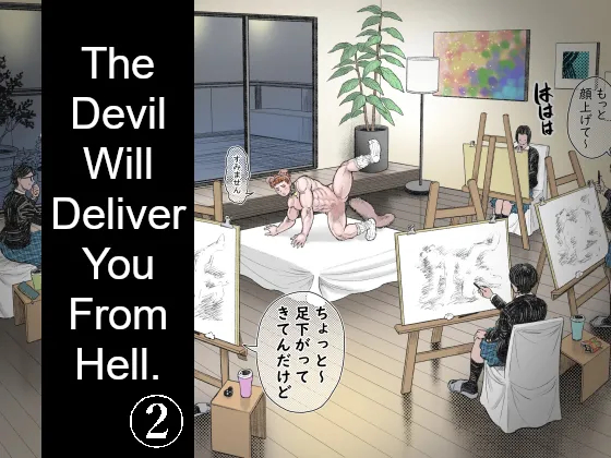 The Devil Will Deliver You From Hell 2 page 1