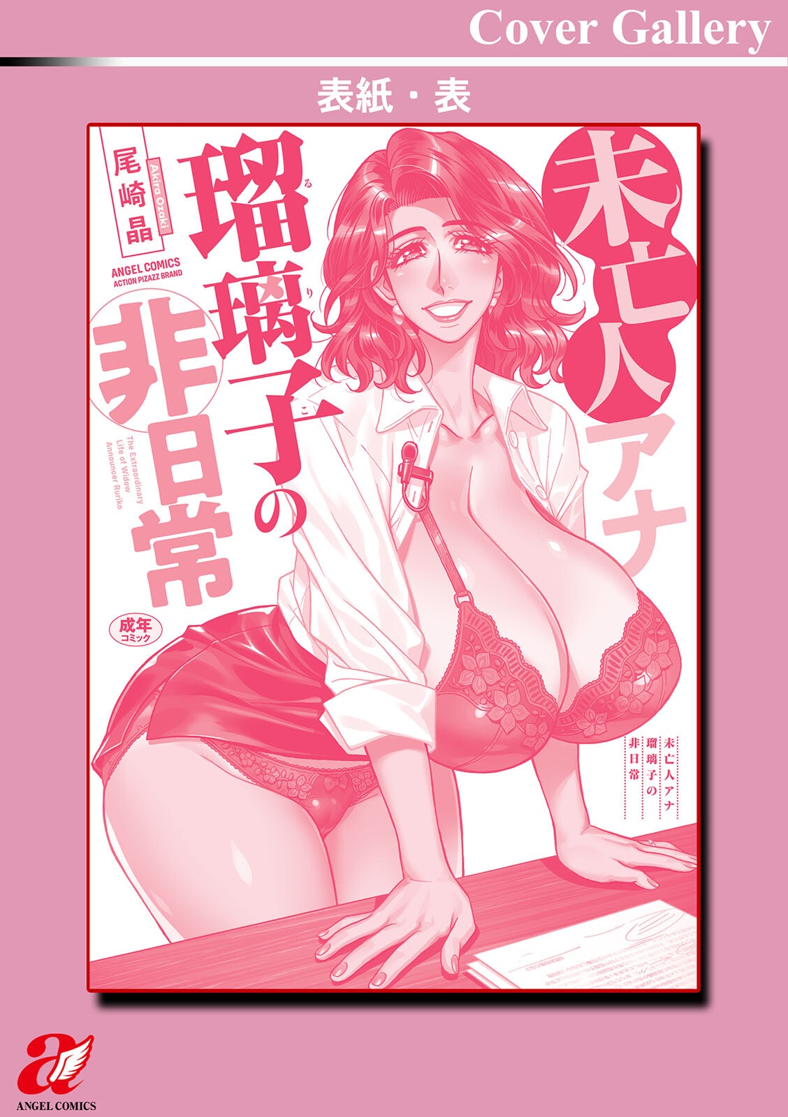 The Extraordinary Life Of Widow Announcer Ruriko page 198