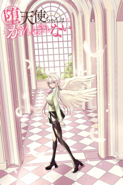 The Fallen Angel Girls Can’t Give It Their All 02 page 1