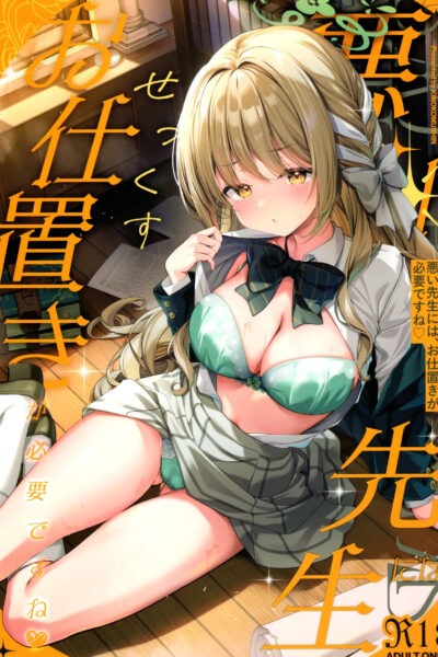 Warui Sensei Ni Wa, Sex Ga Hitsuyou Desu Ne page 1