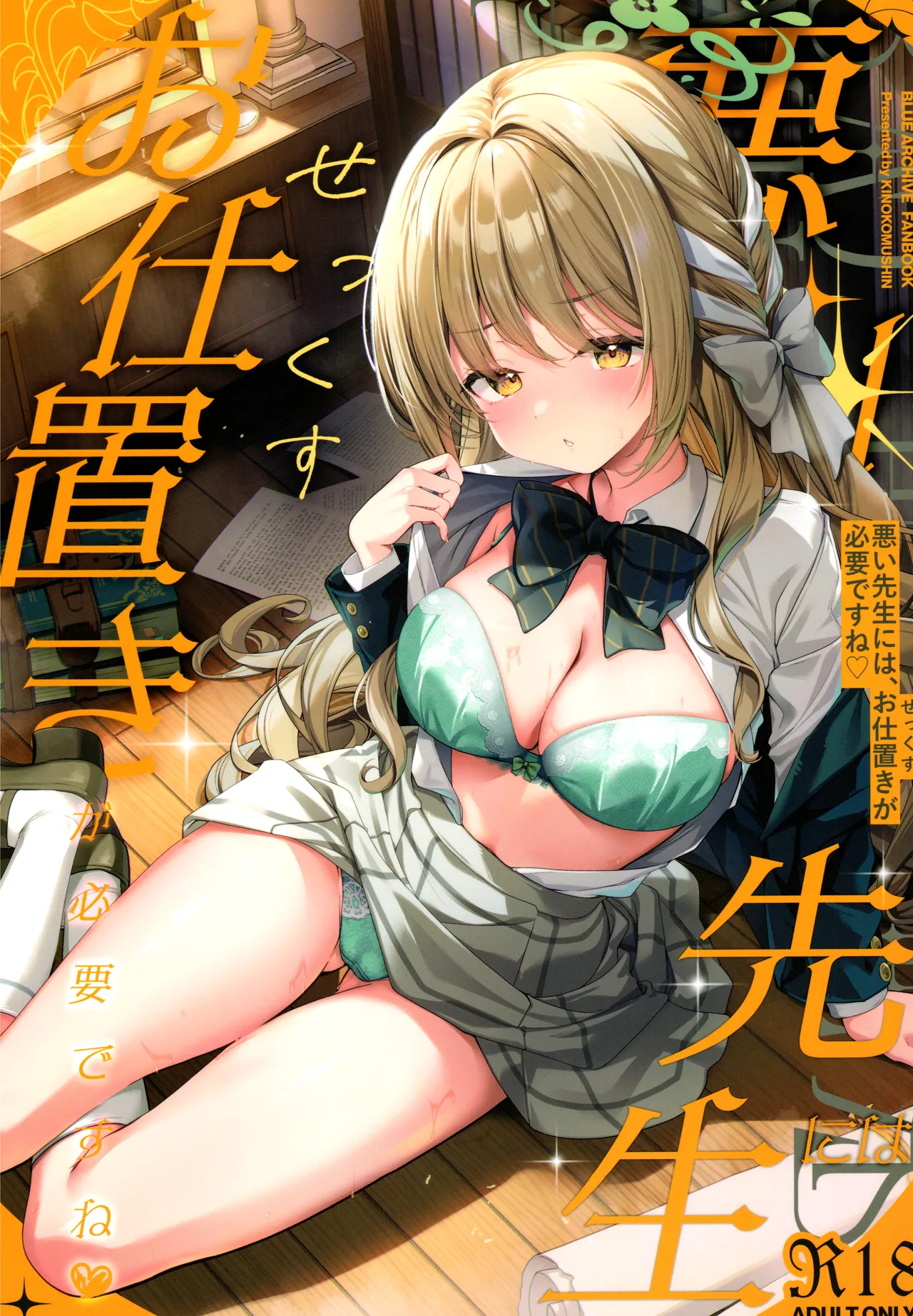 Warui Sensei Ni Wa, Sex Ga Hitsuyou Desu Ne page 1