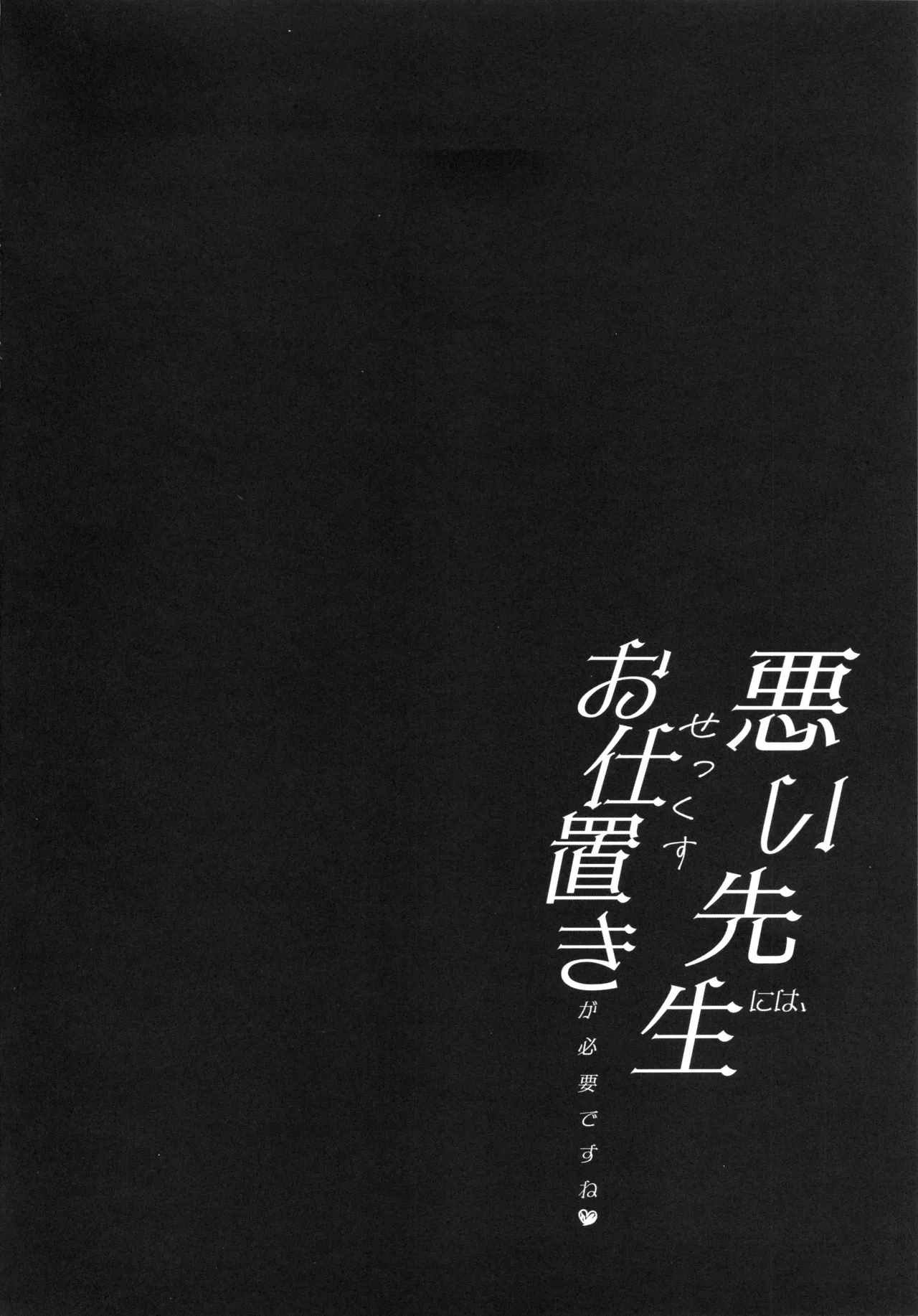 Warui Sensei Ni Wa, Sex Ga Hitsuyou Desu Ne page 3