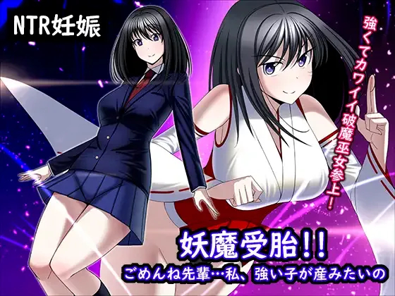 Youma Jutai!! Gomen Ne Senpai... Watashi, Tsuyoi Ko Ga Umitai No page 1