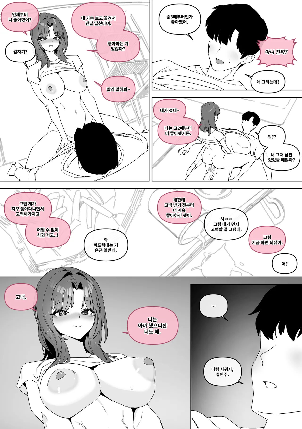 20년지기 여사친 만화 page 11