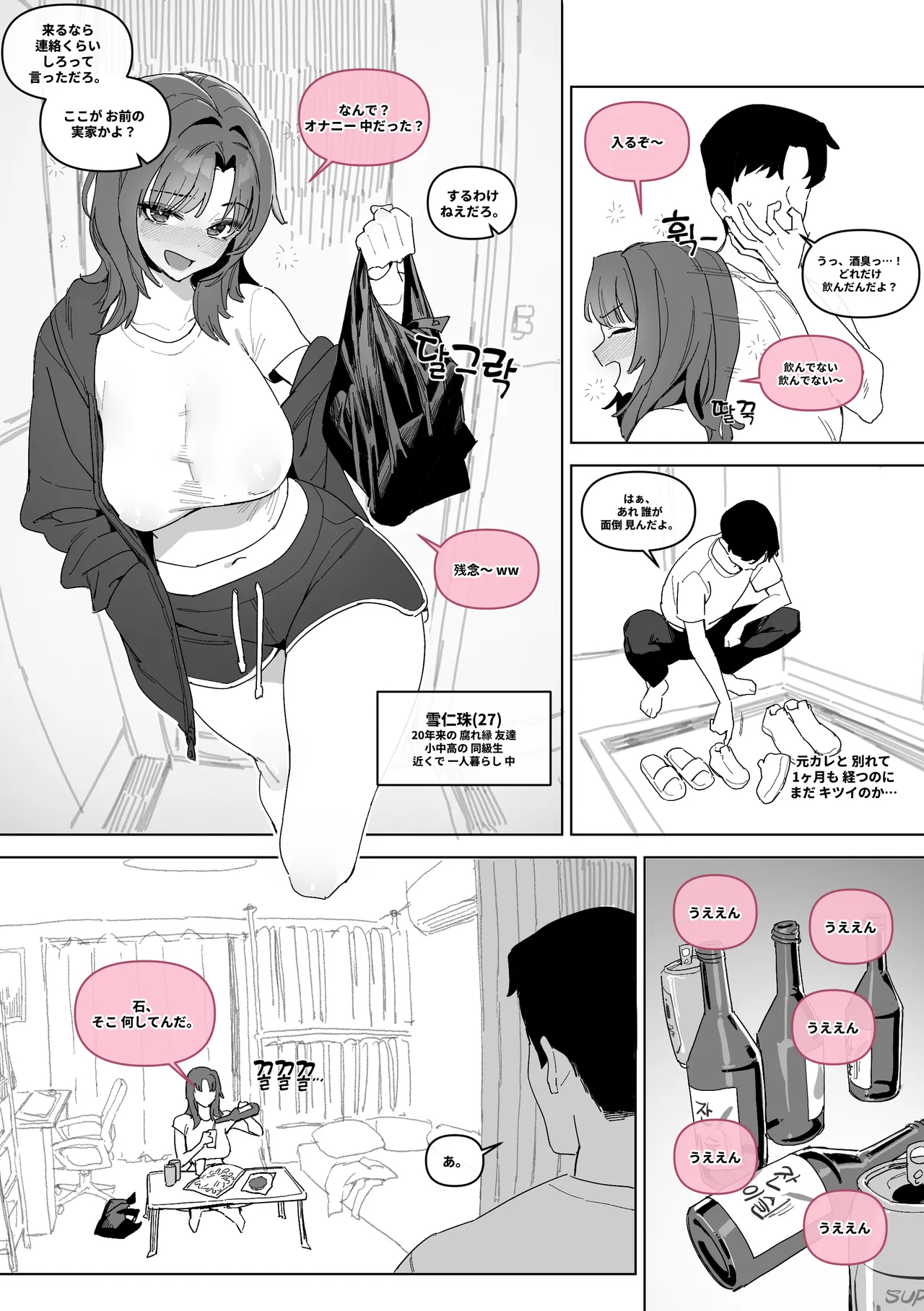 20년지기 여사친 만화 page 24