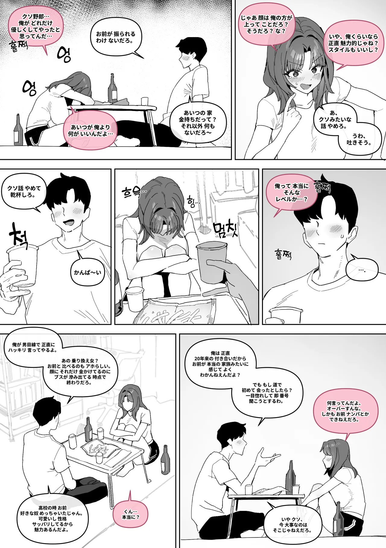 20년지기 여사친 만화 page 25