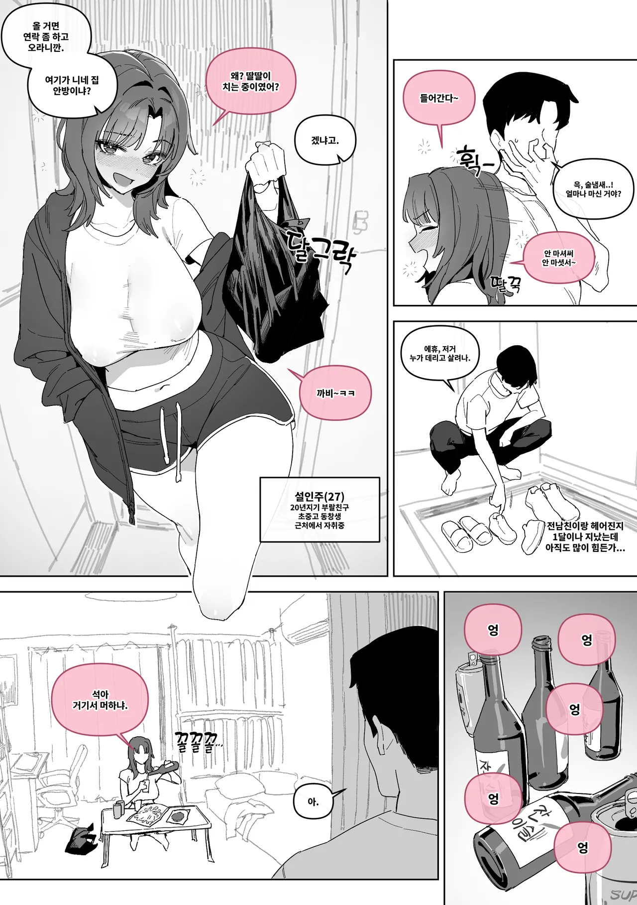 20년지기 여사친 만화 page 3