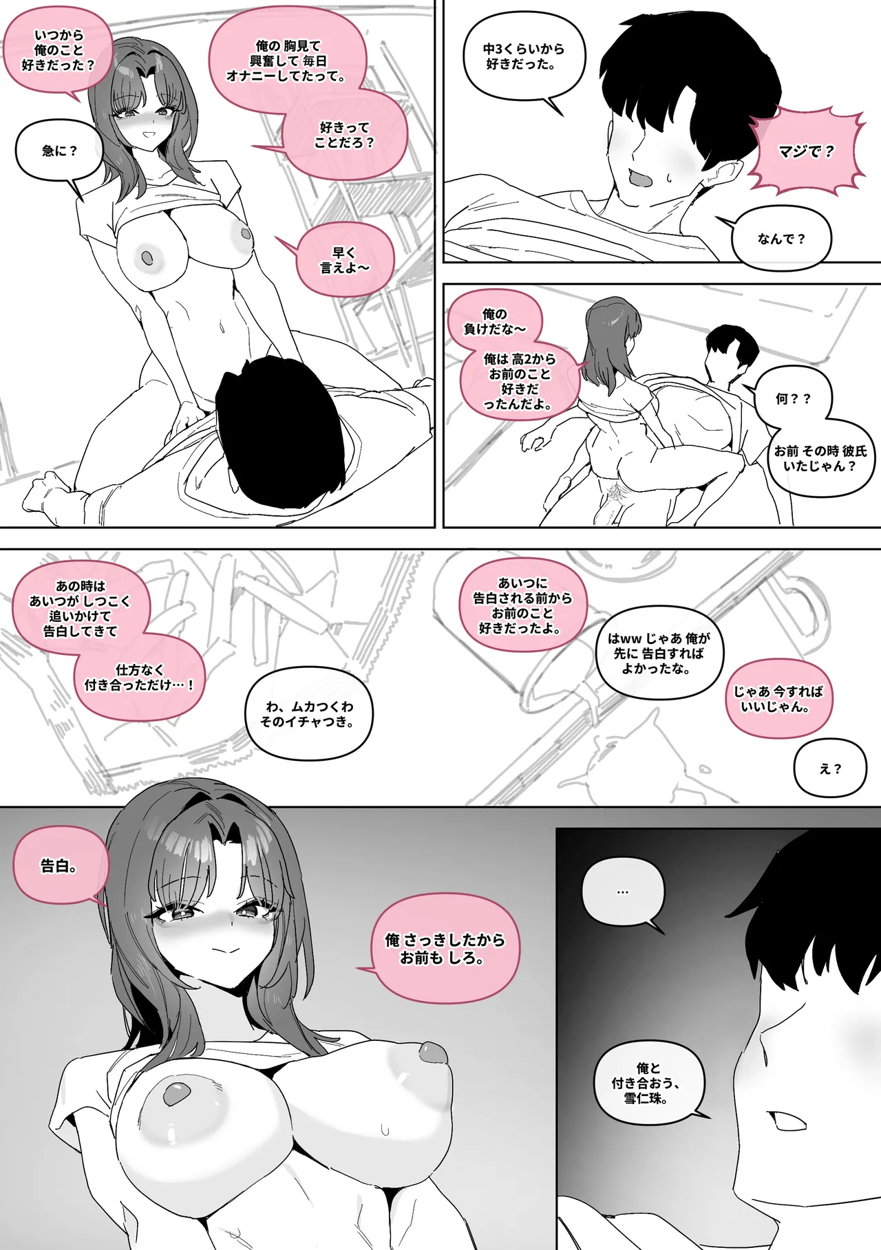20년지기 여사친 만화 page 32