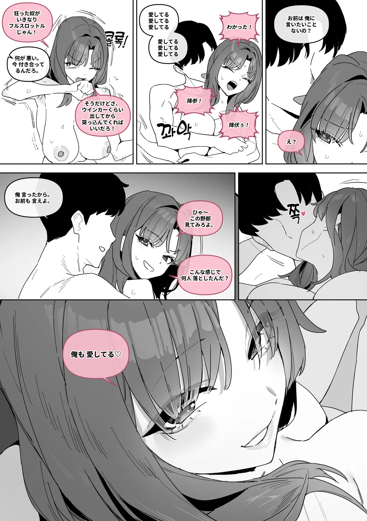 20년지기 여사친 만화 page 42