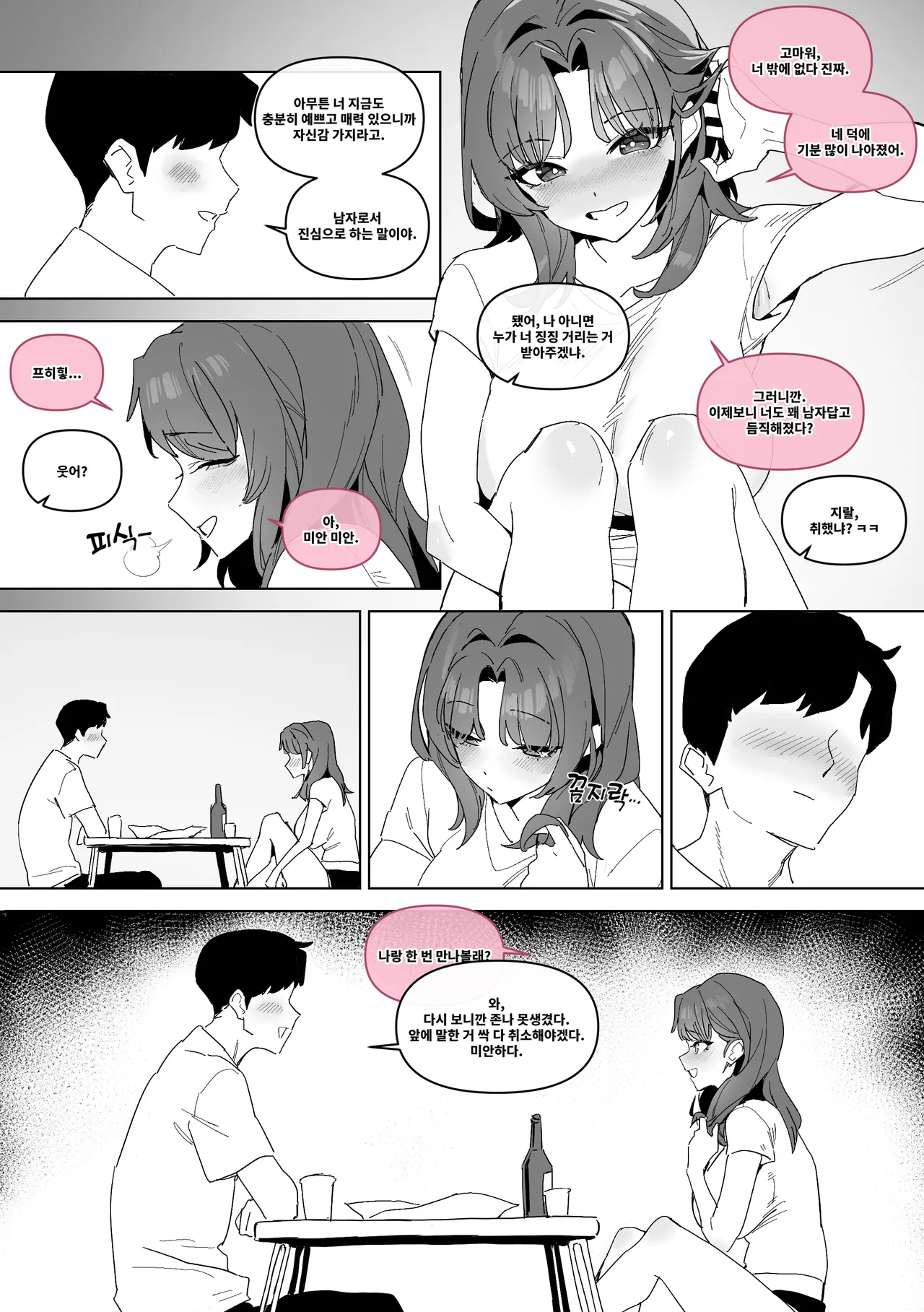 20년지기 여사친 만화 page 5