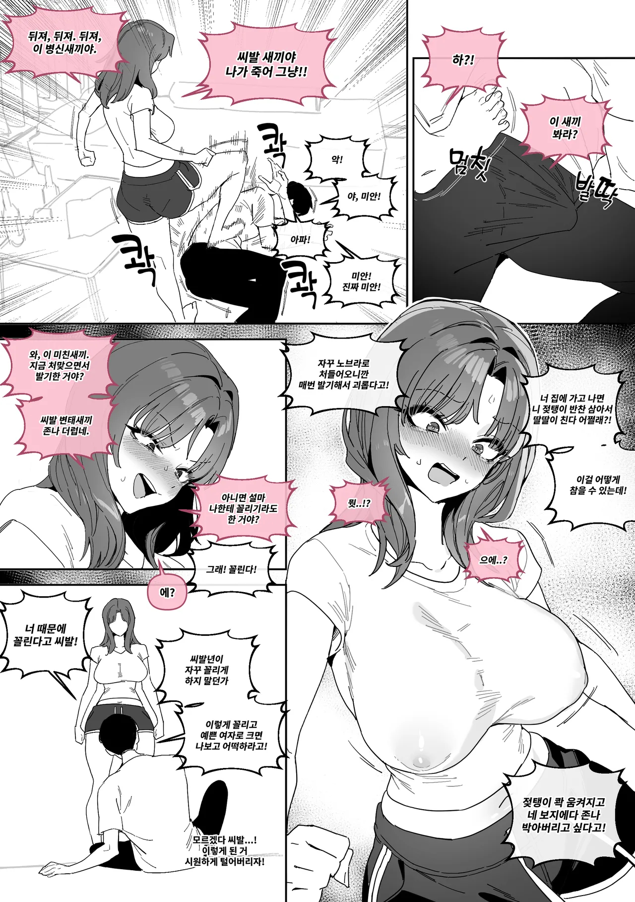 20년지기 여사친 만화 page 6