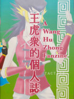 A Wang Hu Zhong Fanzine page 2