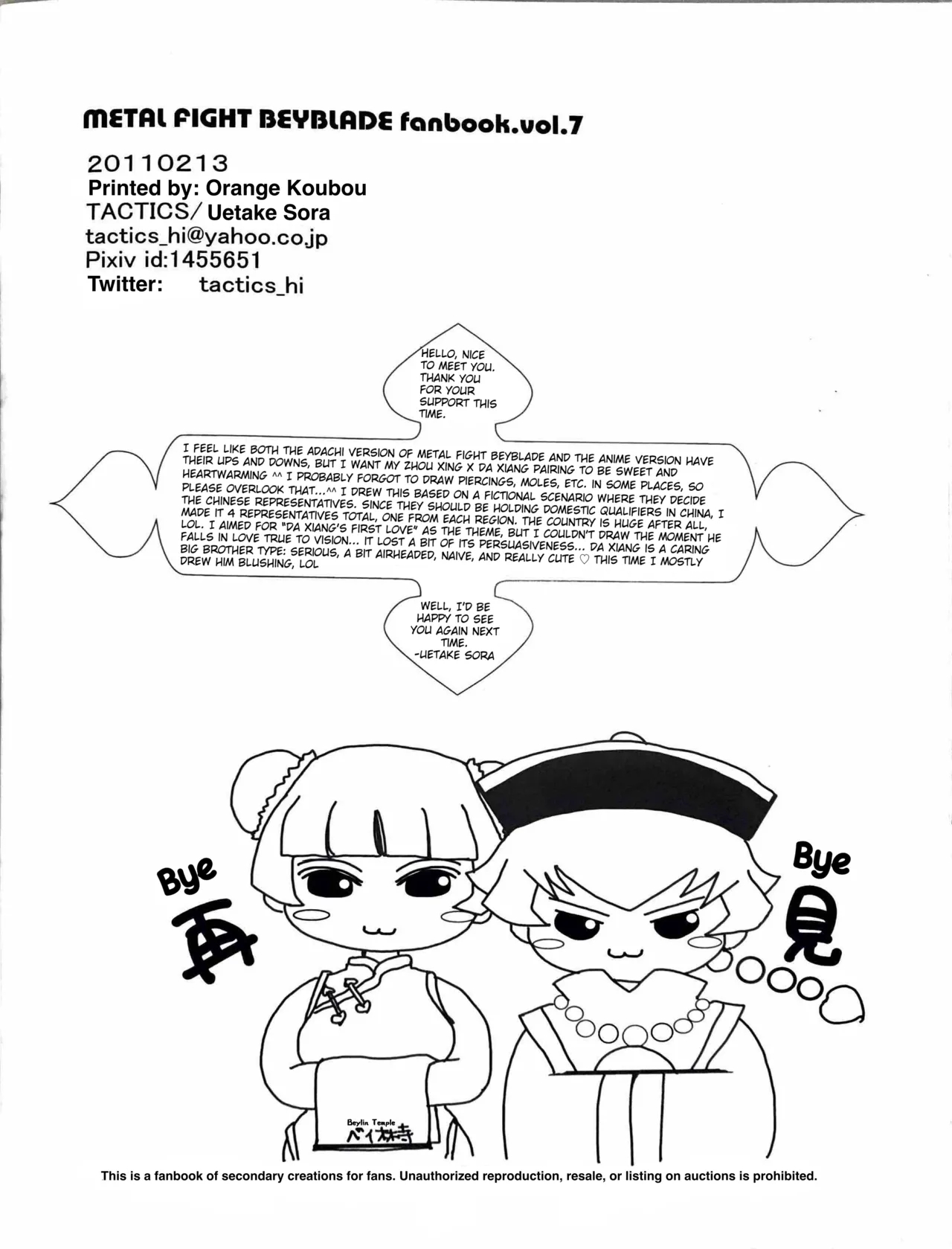 A Wang Hu Zhong Fanzine page 20