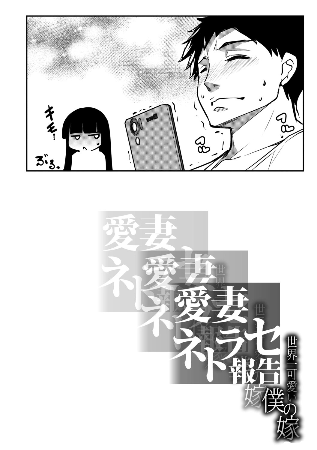 Aisai Netorase Houkoku ~sekai Ichi Kawaii Boku No Yome~ - I Had My Wife "ntr" And Made Her Report It. page 103