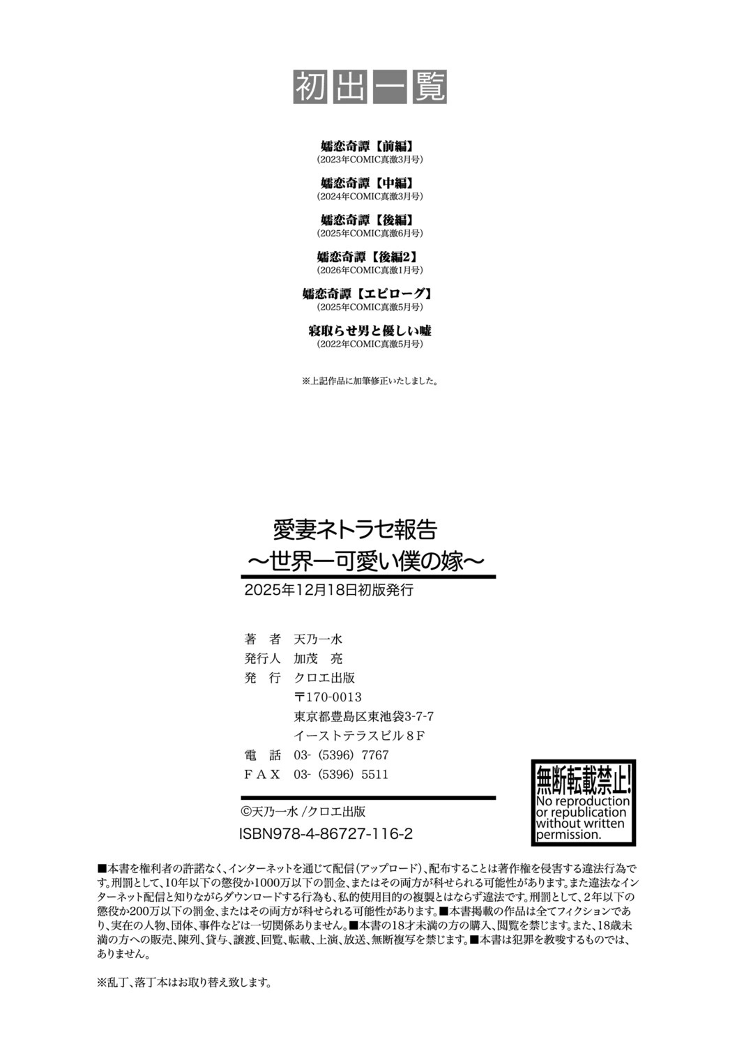 Aisai Netorase Houkoku ~sekai Ichi Kawaii Boku No Yome~ - I Had My Wife "ntr" And Made Her Report It. page 195