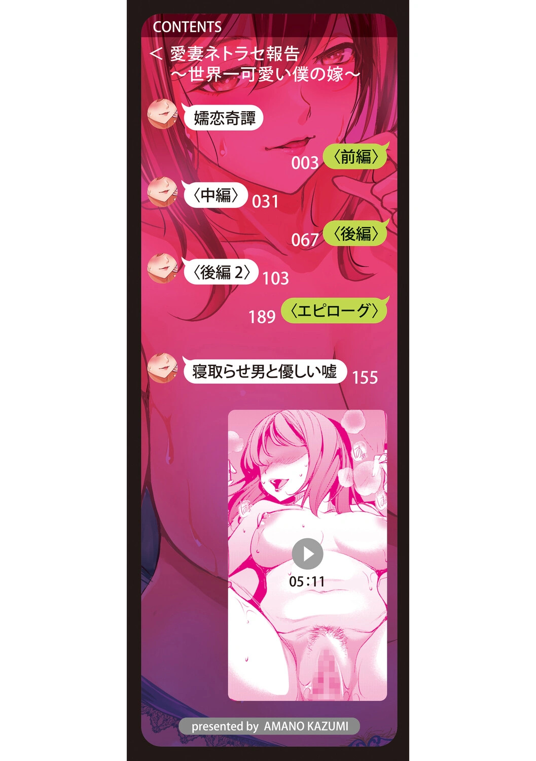 Aisai Netorase Houkoku ~sekai Ichi Kawaii Boku No Yome~ - I Had My Wife "ntr" And Made Her Report It. page 3