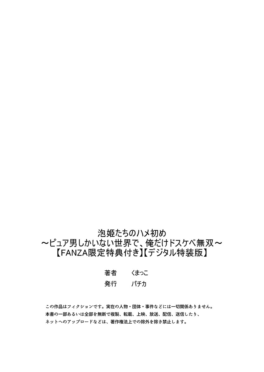 Awahime-tachi No Hame-hajime -pure Otoko Shika Inai Sekai De, Ore Dake Dosukebe Musou- page 314