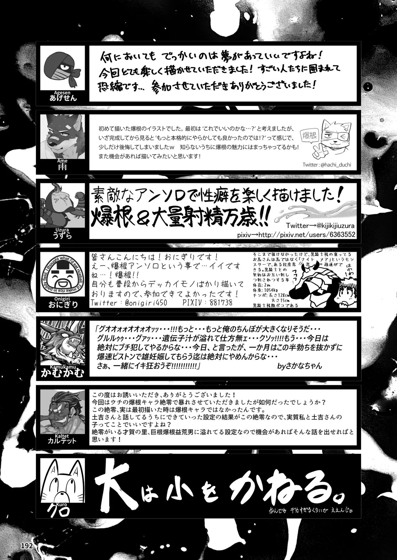 Bakumori♂ Gigantic Magnum page 175