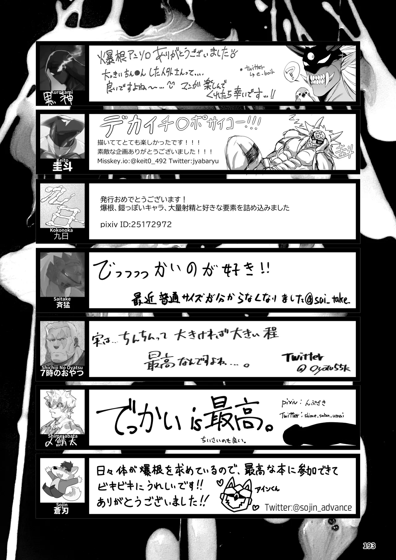 Bakumori♂ Gigantic Magnum page 176