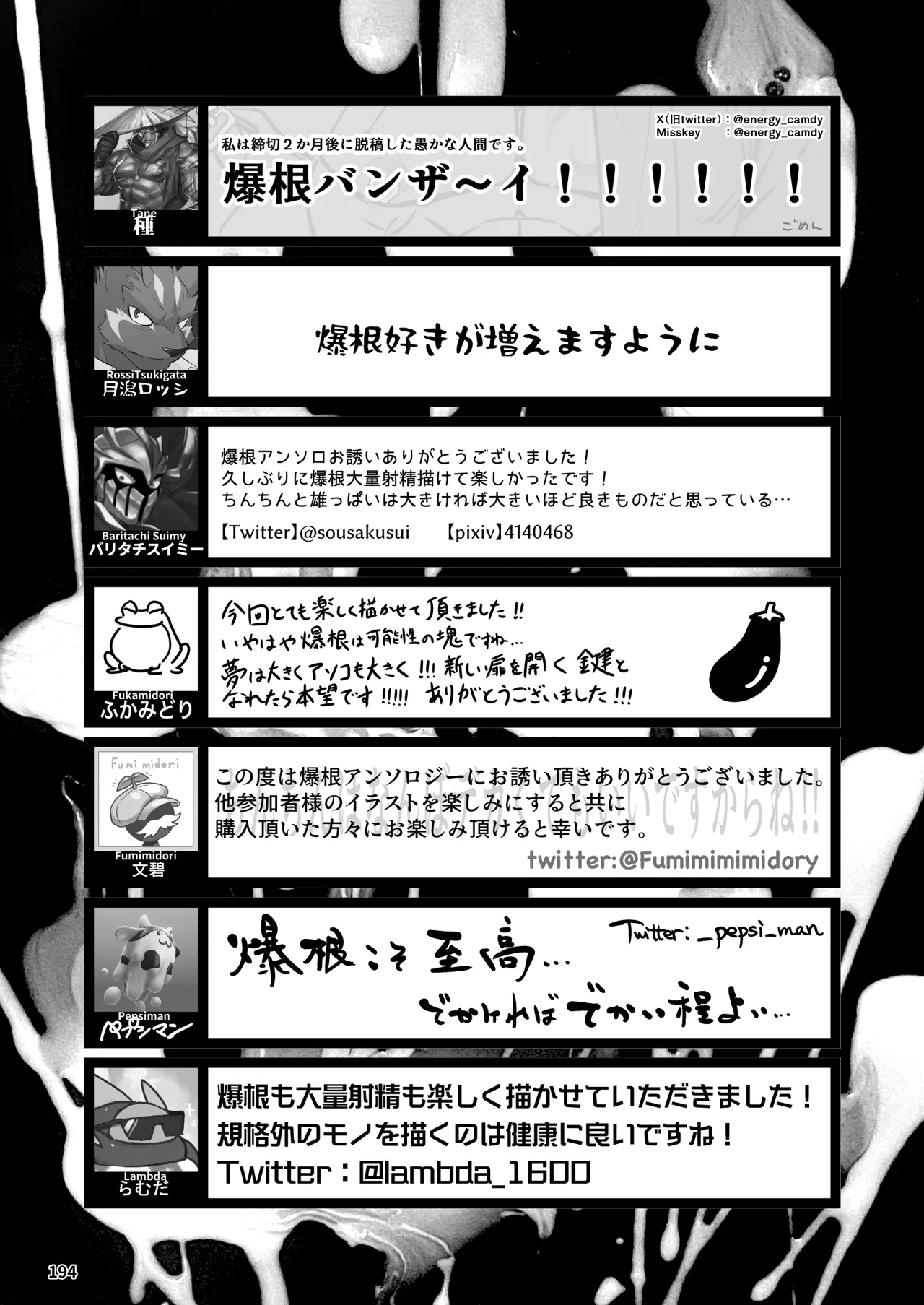 Bakumori♂ Gigantic Magnum page 177