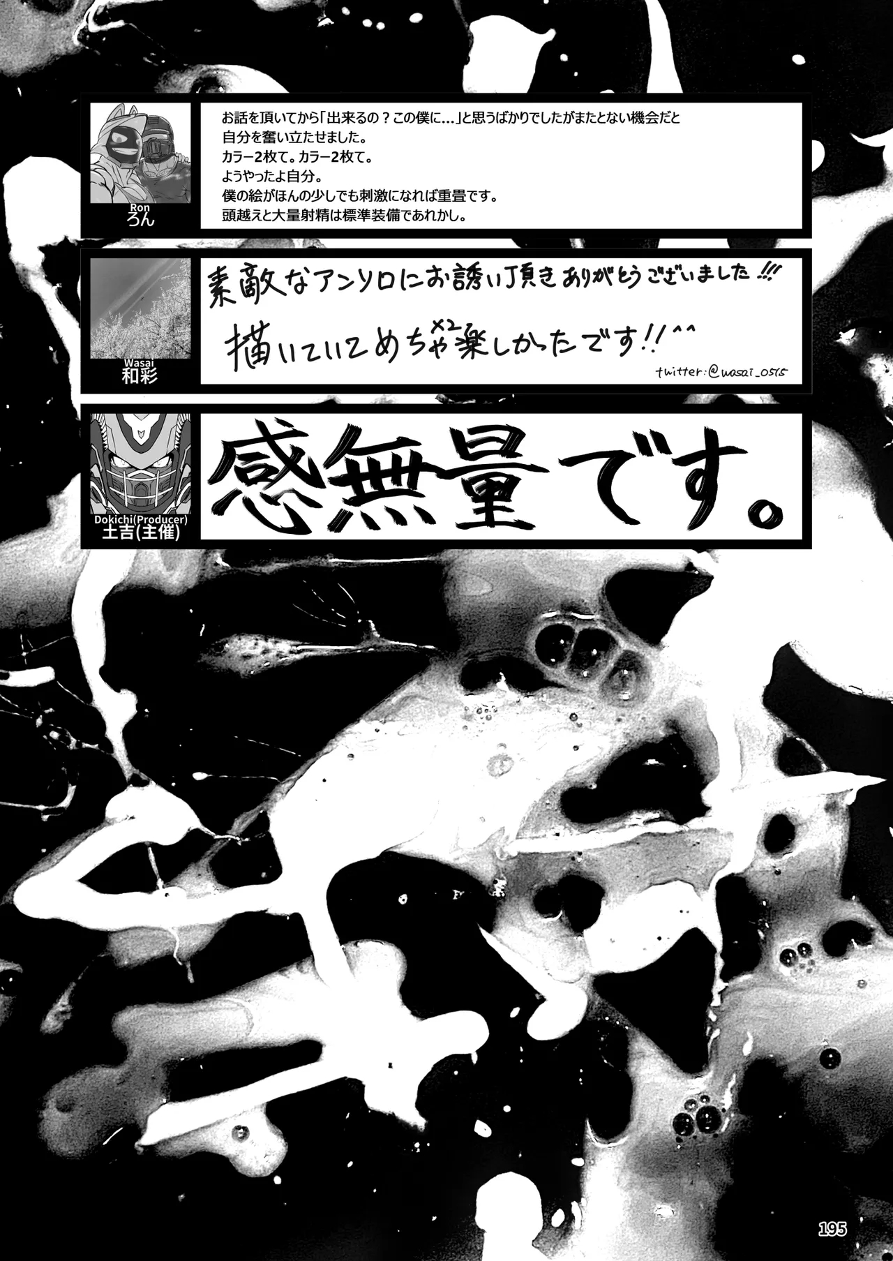 Bakumori♂ Gigantic Magnum page 178