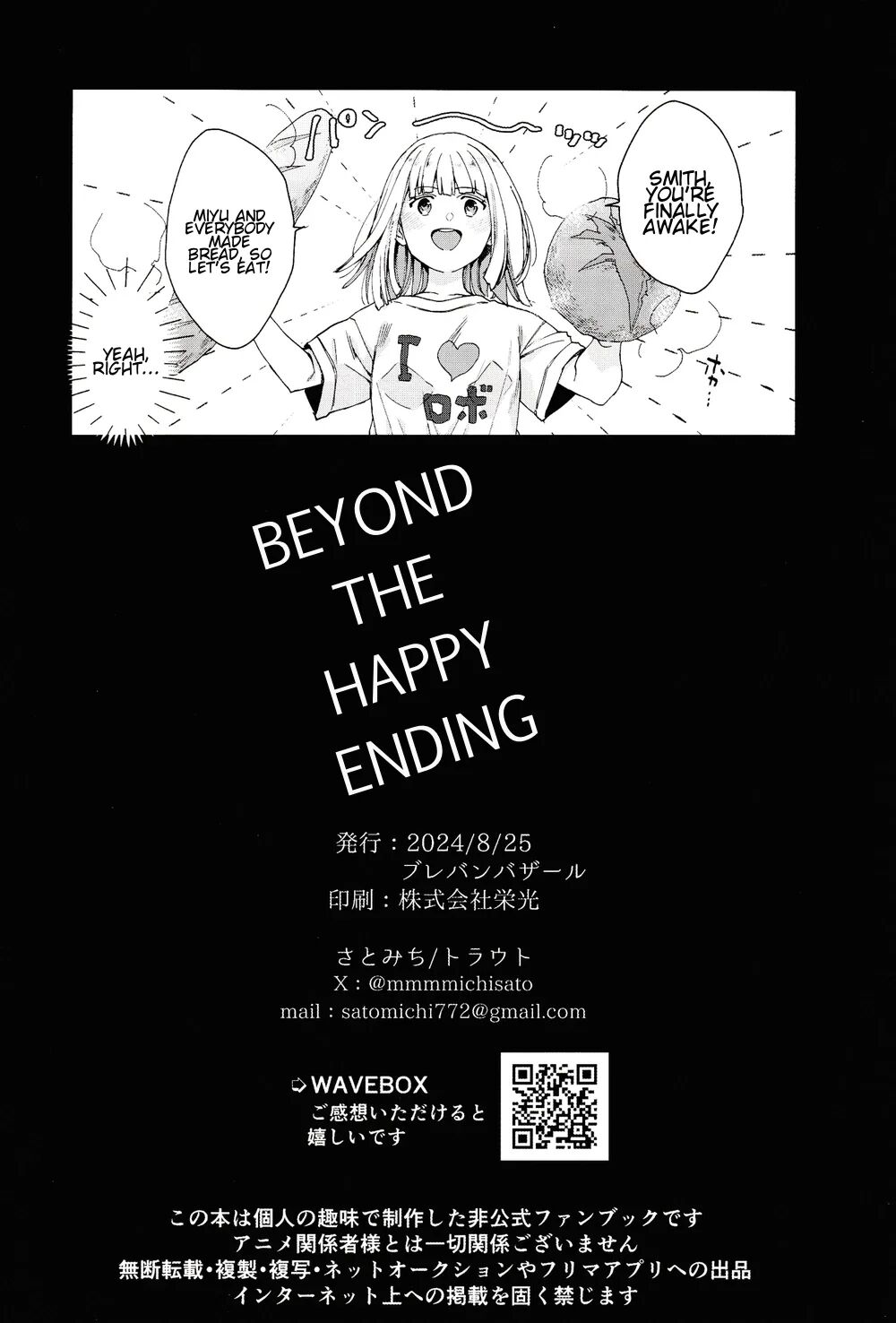 Beyond The Happy Ending – Brave Bang Bravern Dj page 30