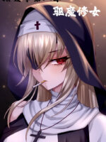 Bin Lian City Stories Ch 02 The Exorcist Nun page 1
