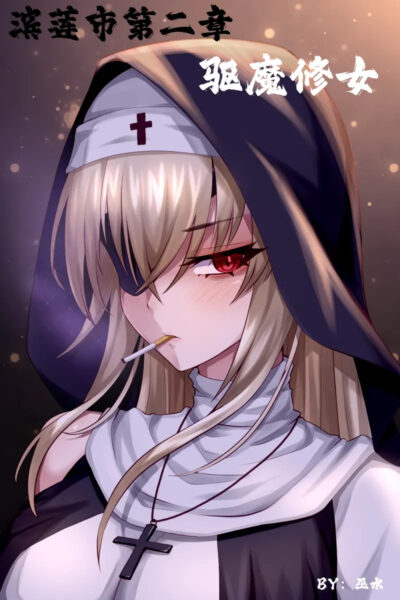 Bin Lian City Stories Ch 02 The Exorcist Nun page 1