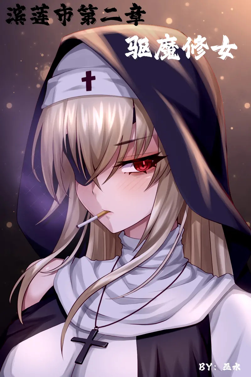 Bin Lian City Stories Ch 02 The Exorcist Nun page 1