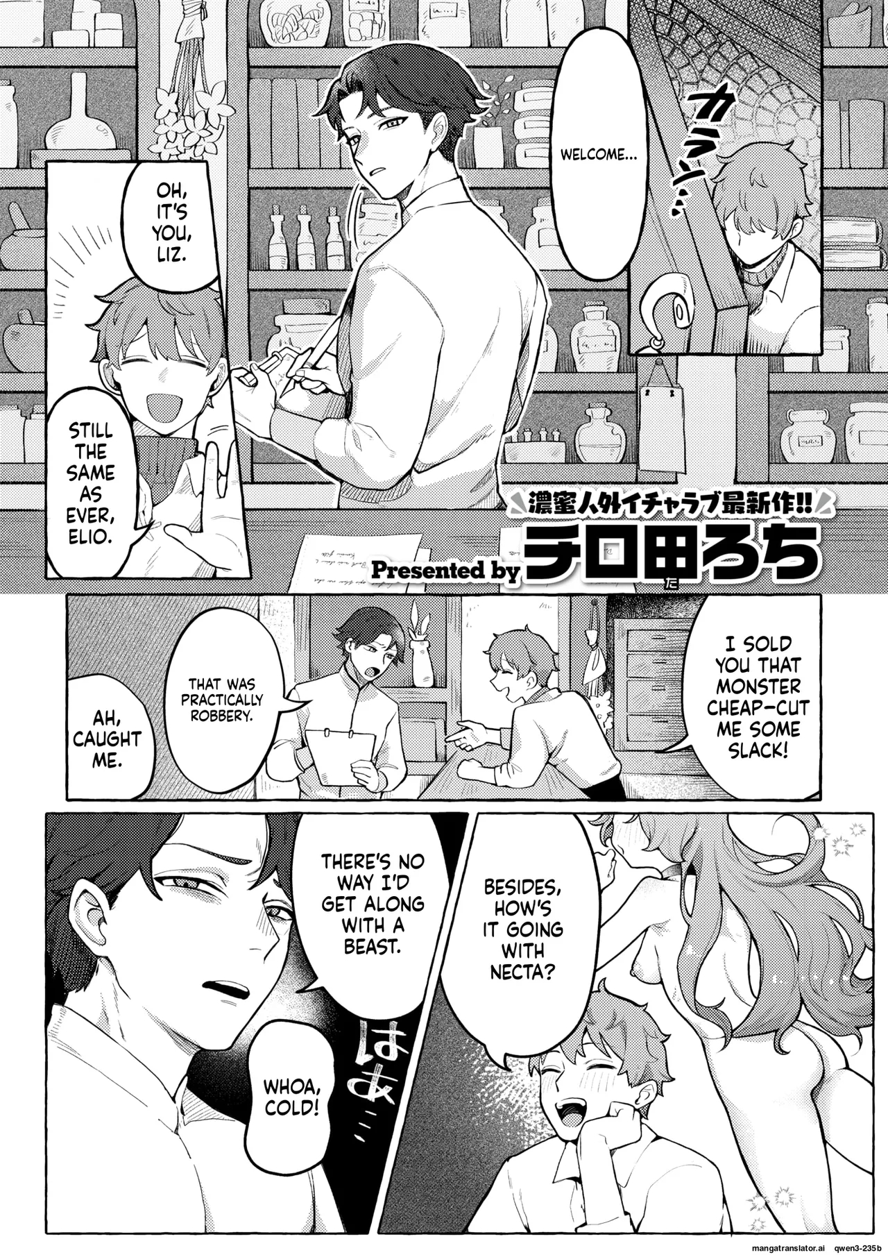 『異種♡性交譚』 Isekai Rakuten Vol. 48 page 1