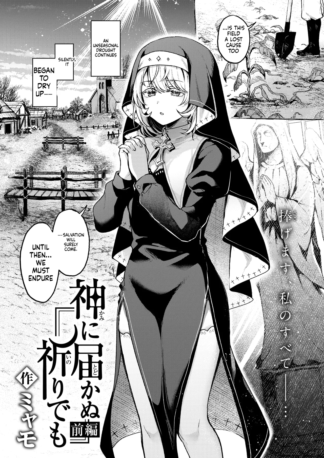 『神に届かぬ祈りでも 前編』 Isekai Rakuten Vol. 51 page 2
