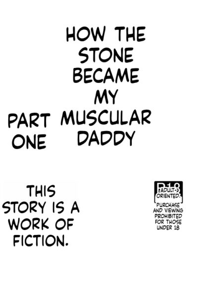 【石がぼくの筋肉巨根パパになった話】前編 page 1