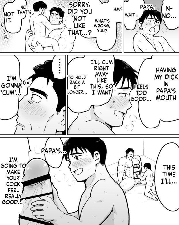 【石がぼくの筋肉巨根パパになった話】前編 page 84