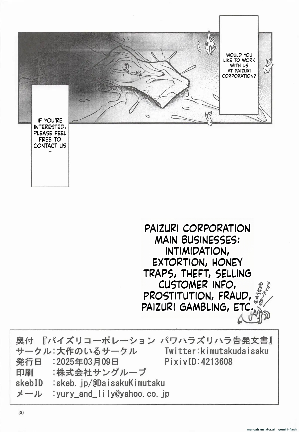 パイズリコーポレーションパワハラズリハラ告発文書 page 29