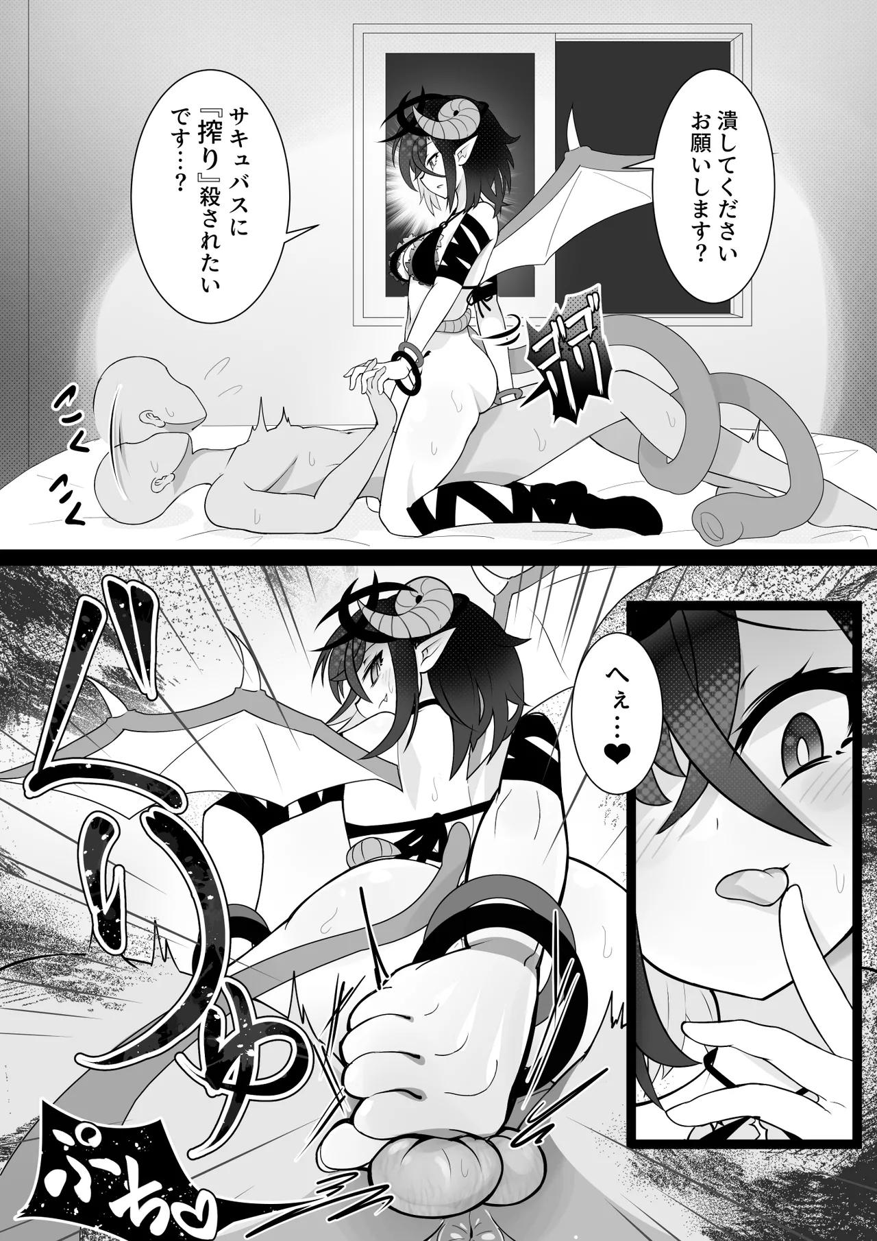 物理意義上把你榨到崩潰的魅魔 page 10