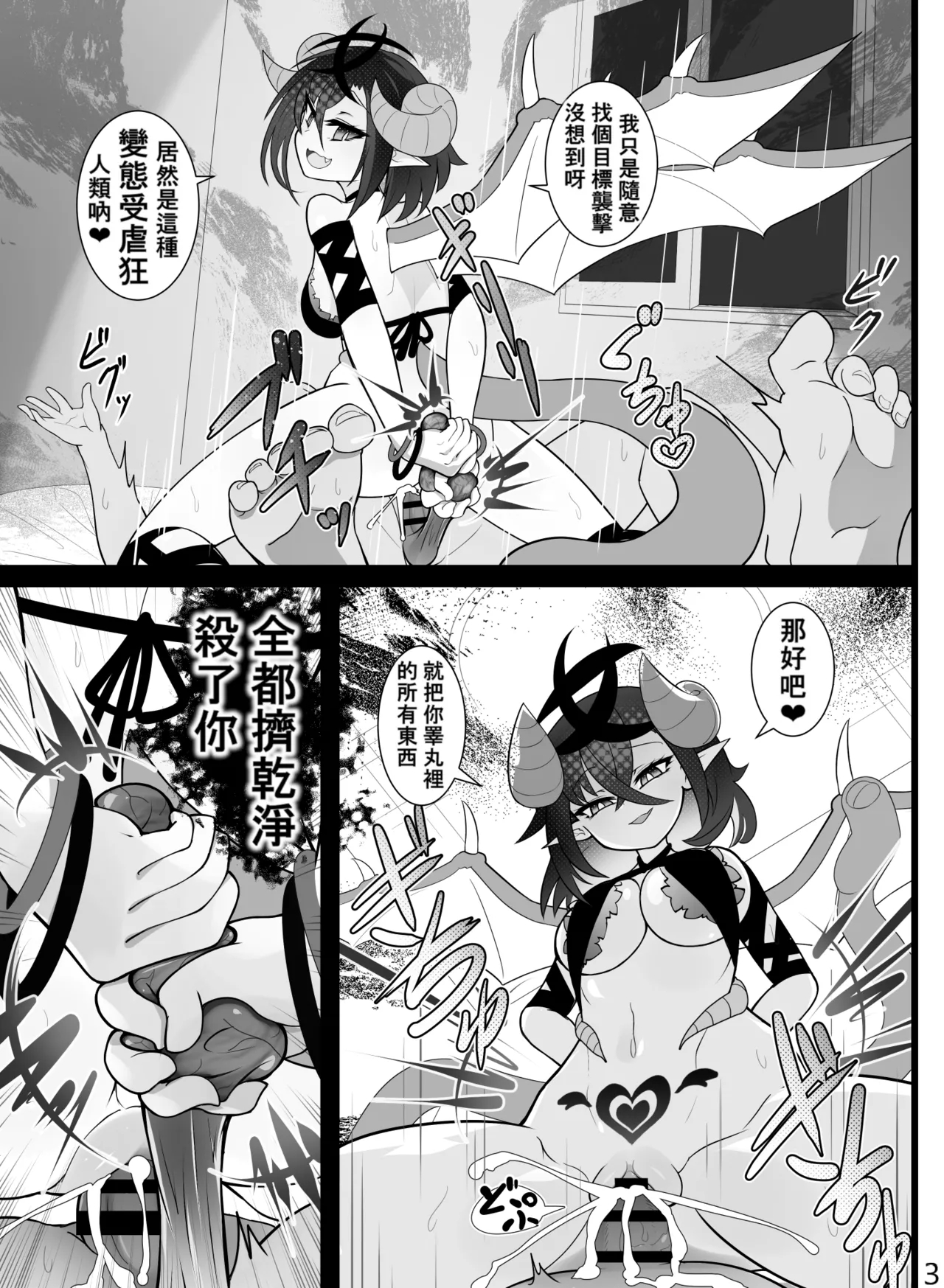 物理意義上把你榨到崩潰的魅魔 page 3