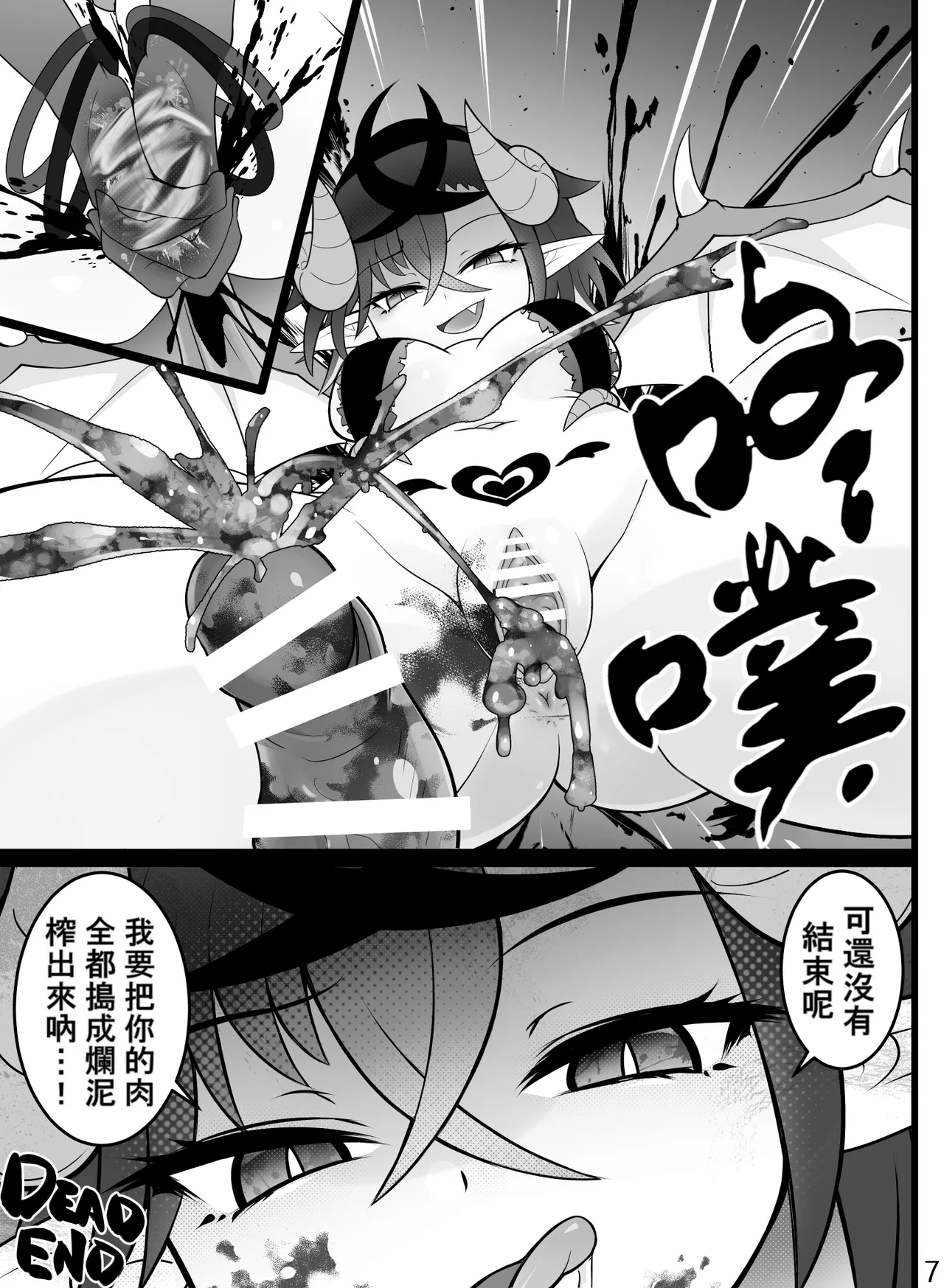 物理意義上把你榨到崩潰的魅魔 page 7