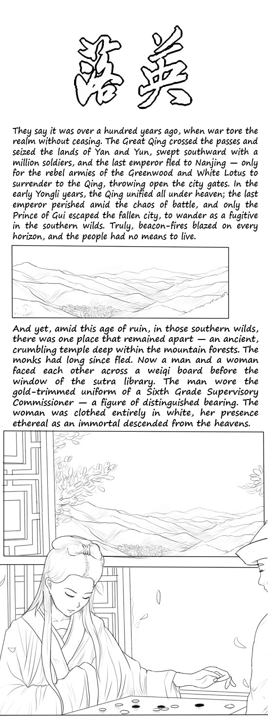 落英 第一话 page 1