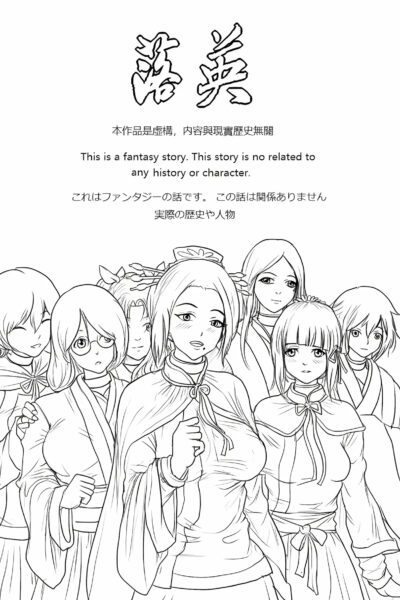 落英 - English Translated page 1