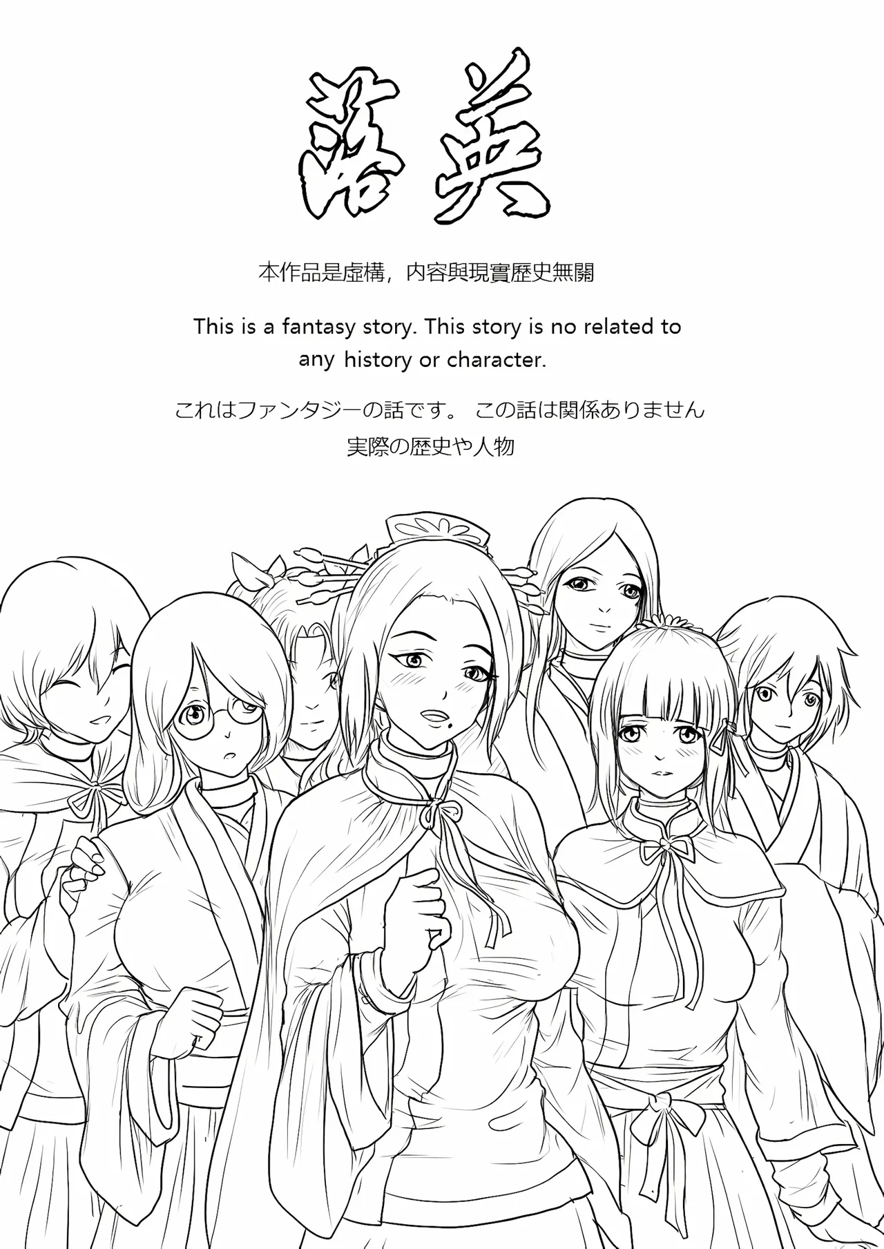 落英 - English Translated page 1